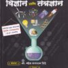 विज्ञान आणि तंत्रज्ञान | Mahesh Shinde | Dnyanadeep Academy