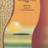 शेमुषी - द्वितीयो भाग: (दशमवर्गीय संस्कृतपाठ्यपुस्तकं) - Shemushi For Class 10th Sanskrit NCERT