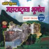 शॉर्ट ट्रिक्स महाराष्ट्राचा भूगोल | बी स्मार्ट पब्लिकेशन (Be Smart Publication)