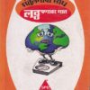 संतुलनाची साथ लठ्ठ पणावर मात | SHROFF PUBLISHERS & DISTRIBUTORS