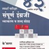 संपूर्ण इंग्रजी व्याकरण व शब्दसंग्रह | KSagar Publications