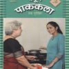 संपूर्ण पाककला (शाकाहारी आवृत्ती) | रोहन प्रकाशन
