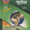 संपूर्ण भूगोल | राहुल पाटील, विकास गिरासे | Unique Academy