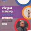 संस्कृत आनन्द: नवनीत संयुक्त संस्कृत इयत्ता नववी - Guide/Notes/Class 9 | Navneet