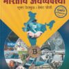सकाळ भारतीय अर्थव्यवस्था (Indian Economics) | Bhushan Deshmukh, Hemant Joshi - For MPSC, UPSC, PSI-STI-ASO | सकाळ प्रकाशन (Sakal Prakashan)