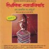 सहकार न्यायनिवाडे भाग २ | सरस्वती बुक कंपनी (Saraswati Book Company)