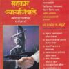 सहकार न्यायनिवाडे संग्रहात्मक पुस्तक | सरस्वती बुक कंपनी (Saraswati Book Company)