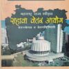 सहावा वेतन आयोग | प्र.य. दातार | श्री मंगेश प्रकाशन (Shree Mangesh Prakashan)