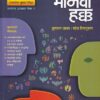 मानवी हक्क-सामान्य अध्ययन पेपर 3 MPSC  | तुकाराम जाधव, महेश शिरापूरकर | Unique Academy