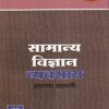 सामान्य विज्ञान व्यवसाय इयत्ता सातवी - WORKBOOK/ CLASS 7 | श्री. विकास (Vikas)