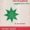 सेट नेट परीक्षा मार्गदर्शक | बिना प्रकाशन (Bina Prakashan)