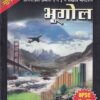 सेट नेट मार्गदर्शिका भूगोल | बिना प्रकाशन (Bina Prakashan)