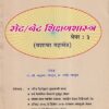 सेट नेट शिक्षणशास्त्र पेपर ३ | श्री प्रकाशन (Shree Prakashan)