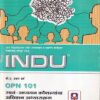 स्वयं अध्ययन कौशल्यांचा अधिष्ठम अभयसक्रम F.Y.B.A | INDU PUBLICATION