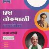 हिंदी लोकभारती नवनीत कक्षा नौवी - Guide/Notes/Class 9 | Navneet
