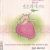 हृदयाचे पुनरुज्जीवन करणारे ई.ई.सी.पी.तंत्र | मेहता प्लंबिशिंग हाऊस