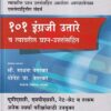 १०१ इंग्रजी उतारे व त्यावरील प्रश्न उत्तरांसहित | के'सागर पब्लिकेशन्स (KSagar Publications) | Sadhana Netankar