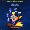 आधुनिक भारताचा इतिहास महाराष्ट्राच्या विशेष संदर्भात | समाधान महाजन/ Samadhan Mahajan | Unique Academy