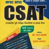 CSAT पूर्व परीक्षा विश्लेषण व सराव पेपर | Ranjan Kolambe, Sushant Jagtap | भगीरथ प्रकाशन (Bhagirath Prakashan)