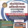 संख्यात्मक अभियोग्यता (अंकगणित) Quantitative Aptitude (MPSC, UPSC) | श्री.सचिन राजाराम ढवळे, श्री.कोमल दिलीप दरूदे | सचिन ढवळेज् पब्लिकेशन