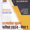 मास्टर अनॅलिसीस सिरीज राज्यसेवा मुख्य परीक्षा 2024 पेपर- 1 (इतिहास, भूगोल, कृषी) MPSC Mains | प्रो. प्रवीण चोरमले | PRAVIN C PUBLICATION