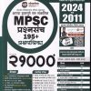 MPSC प्रश्नसंच 21000+ By Appa Hatnure Sir | साईनाथ प्रभाकरराव डहाळे, आप्पा हातनुरे | लोकसेवा पब्लिकेशन (Lokseva Publication)
