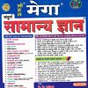 नोबल मेगा सामान्य ज्ञान | के.के. भुतेकर | Noble Publications