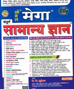 नोबल मेगा सामान्य ज्ञान | के.के. भुतेकर | Noble Publications