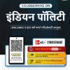 COURSEWARE ON इंडियन पॉलिटी (Marathi) Indian Polity | एम. लक्ष्मीकांत (M. Laxmikanth) | McGraw Hill
