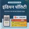 COURSEWARE ON इंडियन पॉलिटी (Marathi) Indian Polity | एम. लक्ष्मीकांत (M. Laxmikanth) | McGraw Hill