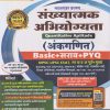 संख्यात्मक अभियोग्यता (अंकगणित) Quantitative Aptitude (MPSC, UPSC) 2026 | श्री.सचिन राजाराम ढवळे, श्री.कोमल दिलीप दरूदे | सचिन ढवळेज् पब्लिकेशन
