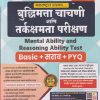 बुद्धिमत्ता चाचणी आणि तर्कक्षमता परीक्षण (Mental Ability and Reasoning Ability Test) | 2026 श्री.सचिन राजाराम ढवळे, श्री.कोमल दिलीप दरुरे | Sachin Dhawale