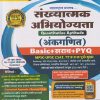 संख्यात्मक अभियोग्यता (अंकगणित) Quantitative Aptitude (MPSC, UPSC) 2026 | श्री.सचिन राजाराम ढवळे, श्री.कोमल दिलीप दरूदे | सचिन ढवळेज् पब्लिकेशन