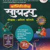 कॉम्पिटिटीव्ह सायन्स (Competitive Science) | अनिल कोलते | विनर्स पब्लिकेशन (Winners Publications)