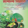 सामान्य विज्ञान (General Science) | डॉ. सचिन भस्के | SHARADA ACADEMY (Sachin Bhaske Publications)/SS Bhaske Publications