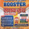 अंकगणित व बुद्धिमत्ता BOOSTER सराव ग्रंथ COMPREHENSIVE | संदीप सदाशिव आरगडे | साई पब्लिकेशन्