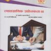 व्यावसायिक उद्योजकता ३ (Business Entrepreneurship 3 in Marathi) (Third Year TYBcom Semester 5)
