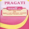 PRAGATI मराठी (Marathi G3) भाषिक कौशल्य विकास आणि आधुनिक मराठी साहित्यप्रकार : प्रवासवर्णन (अभ्यासपुस्तक : तीन मुलांचे चार दिवस) (Third Year TYBA Semester 5)