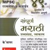 संपूर्ण मराठी शब्दसंग्रह, व्याकरण | के'सागर पब्लिकेशन्स (KSagar Publications)