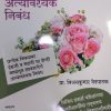 इंग्रजी व मराठी अत्यावश्यक निबंध | Vijaykumar Vedpathak | KSagar Publications
