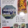 मध्ययुगीन भारत (Medieval India) | सतीश चंद्र | के'सागर पब्लिकेशन्स (KSagar Publications)