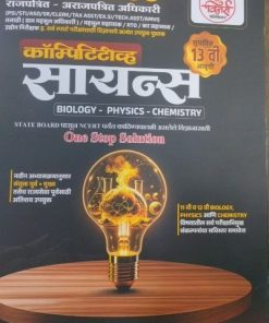 कॉम्पिटिटीव्ह सायन्स (Competitive Science) | अनिल कोलते | विनर्स पब्लिकेशन (Winners Publications)
