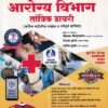 आरोग्य विभाग तांत्रिक डायरी | विजयपथ पब्लिकेशन (Vijaypath Publication)
