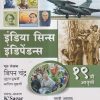 इंडिया सिन्स इंडिपेंडन्स (India Since Independence ) | बिपन चंद्र/Bipan Chandra | के'सागर पब्लिकेशन्स (KSagar Publications)
