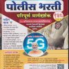 एकनाथ पाटील (तात्या) पोलीस भरती परिपूर्ण मार्गदर्शक | स्पर्धा विश्व प्रकाशन (Spardha Vishwa Prakashan)