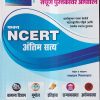फक्त NCERT अंतिम सत्य | समाधान निमसरकार | SAIMkatta