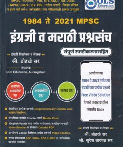 1984 ते 2021 MPSC इंग्रजी व मराठी प्रश्नसंच | OLS Publication