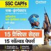 SSC CAPFs Sub Inspector and Assistant Sub Inspector 15 Practice Sets & 15 SOLVED PAPERS Hindi | Arihant Publications