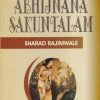 ABHIJNANA SAKUNTALAM | RAMA BROTHERS
