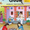 दीपकम् - Deepakam For Class 8th SL Sanskrit NCERT